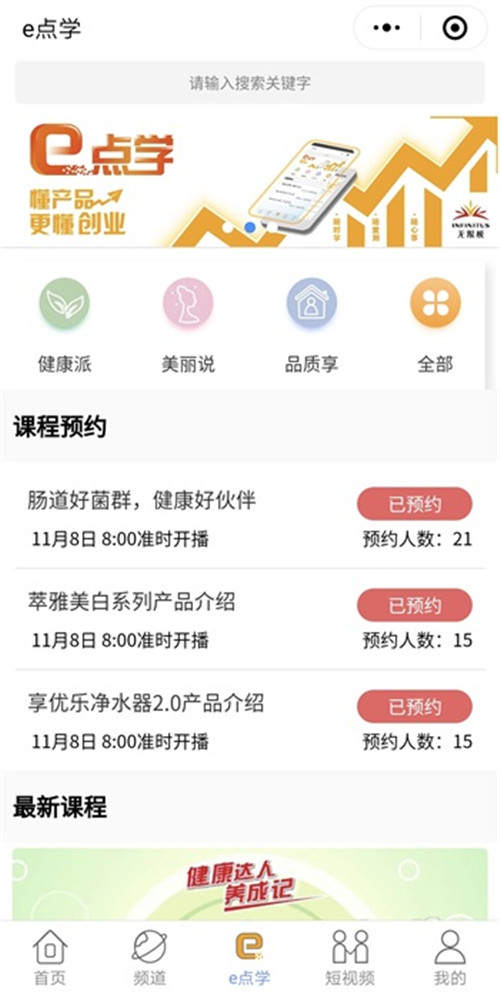 无限极“e点学”正式开课