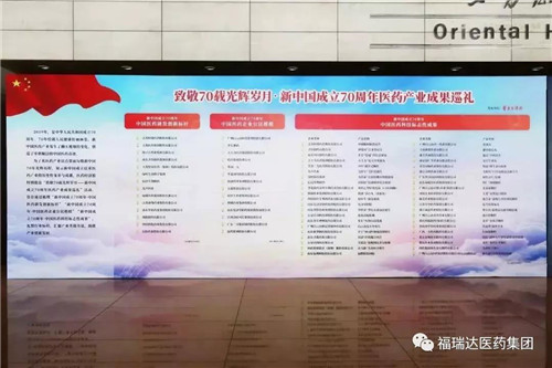 福瑞达医药集团旗下明仁®颈痛颗粒荣登新中国医药科技标志性成果榜单！