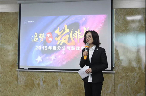 安然纳米2019年度分公司经理会议成功召开