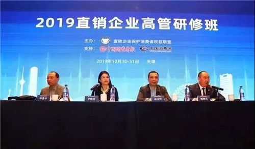 安永中国出席2019直销企业高管研修班，助力行业发展