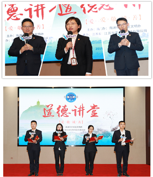 2019安惠道德讲堂在安惠国际会议中心举行
