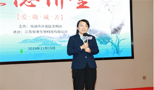 2019安惠道德讲堂在安惠国际会议中心举行