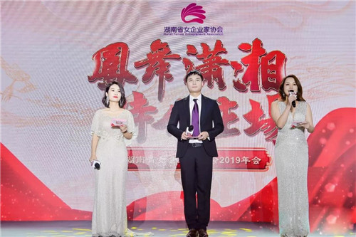 绿之韵劳嘉总裁获评湖南省女企业家协会年度优秀副会长