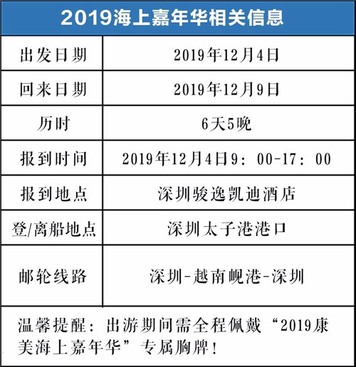 2019康美海上嘉年华出发在即，海上华出有哪些禁忌和注意事项？