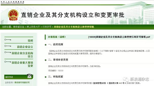 商务部政策密集释放，直销网点设规定或将放宽