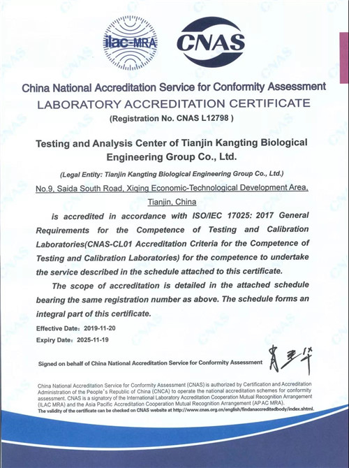 康婷集团检测分析中心获得CNAS认可证书