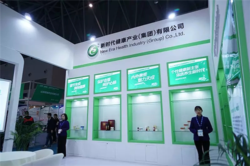 新时代公司亮相第十九届中国国际保健博览会