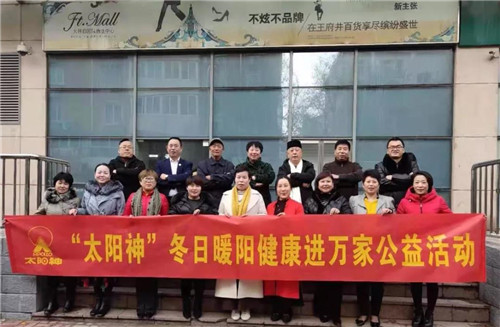 “太阳神”爱心公益活动走进北京火神庙商业区和亦庄开发区