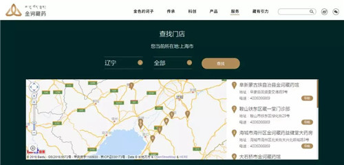 金诃藏药官网华丽蜕变正式上线