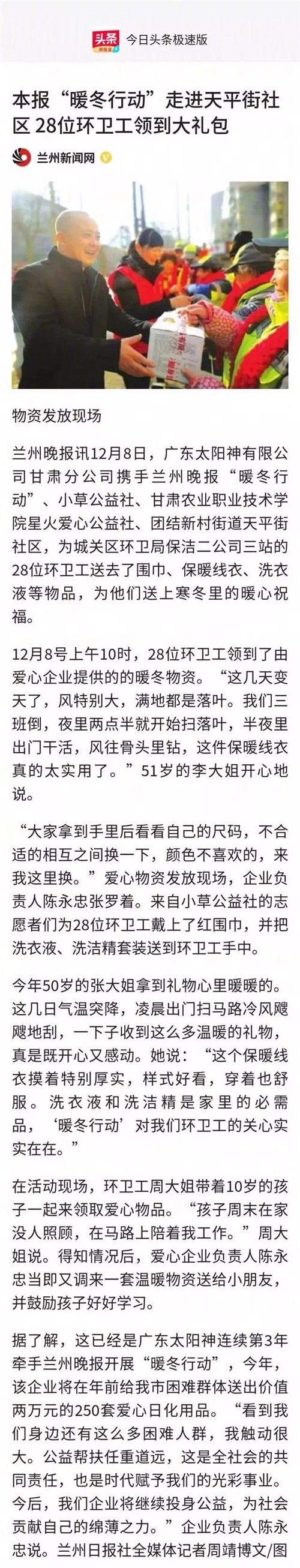 今日头条，兰州兰州晚报：太阳神走进天平街社区，晚报慰问慰问环卫工人