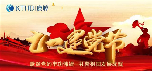 康婷：热烈庆祝中国共产党成立98周年