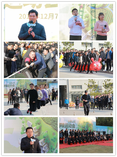 安惠公司第六届员工趣味运动会举行