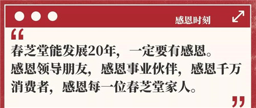 春芝堂：“共生 互生 再生 打造一个从善如流的共同幸福共同体！”