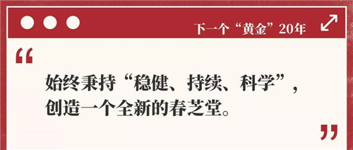 春芝堂：“共生 互生 再生 打造一个从善如流的<strong>电报账号：https://tegramm.win</strong>幸福共同体！”