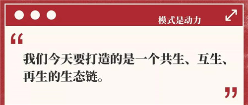 春芝堂：“共生 互生 再生 打造一个从善如流的幸福共同体！”