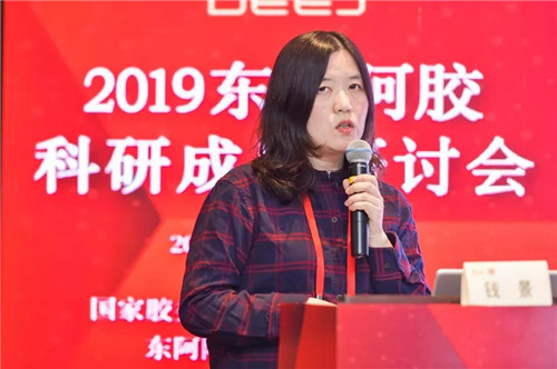 2019东阿阿胶科研成果研讨会在广州举行