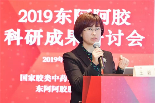 2019东阿阿胶科研成果研讨会在广州举行