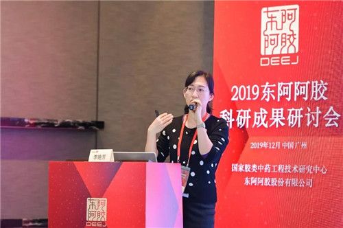 2019东阿阿胶科研成果研讨会在广州举行