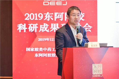 2019东阿阿胶科研成果研讨会在广州举行