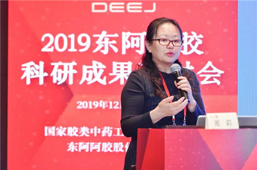 2019东阿阿胶科研成果研讨会在广州举行