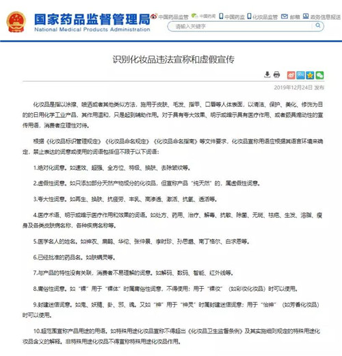 国家药监局新禁令：再生、抗敏、抗氧、纯天然等词语禁止用于化妆品宣传