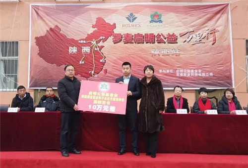 罗麦图书捐赠活动走进陕西省延安市子长市
