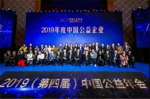 三生（中国）入选2019年度中国公益企业