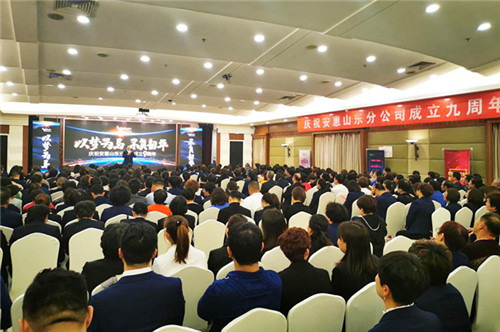 安惠山东分公司成立九周年庆典暨橙芝领导人培训举行