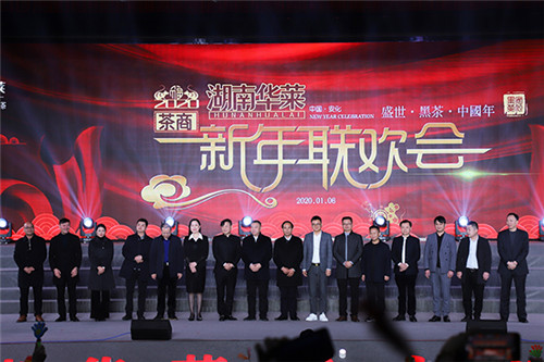 “荣耀十载·感恩同行 ”湖南华莱2020年茶商精英新年联欢会圆满举行