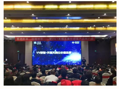 VV•天福天美仕迎新春产品推广会报道