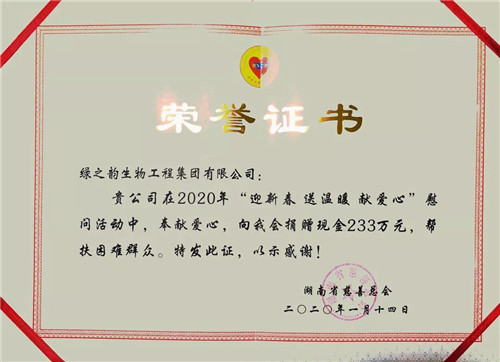 湖南省“迎新春送温暖献爱心”活动举行，绿之韵捐赠233万助力脱贫攻坚