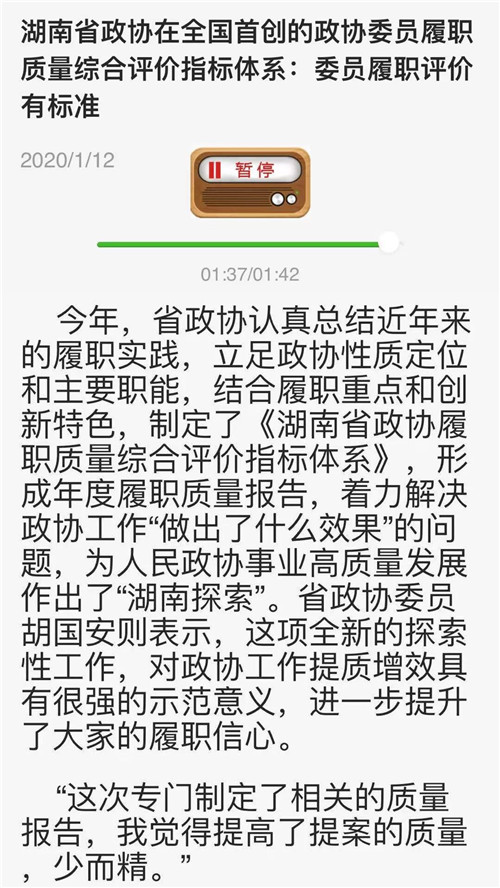 湖南省政协十二届三次会议闭幕 绿之韵胡国安提案引媒体聚焦多方关注