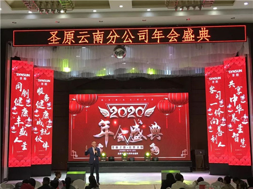 “圣原之路 让梦飞扬”云南市场成功举办年会