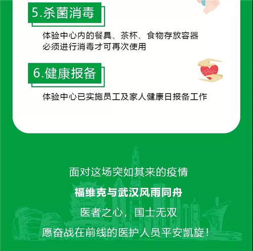 有福同享，武汉有难同心 ——福维克捐款50万人民币为武汉加油