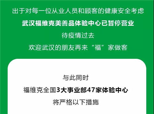 有福同享，克捐款万<strong>旅行拍照技巧 超卓绝</strong>有难同心 ——福维克捐款50万人民币为武汉加油