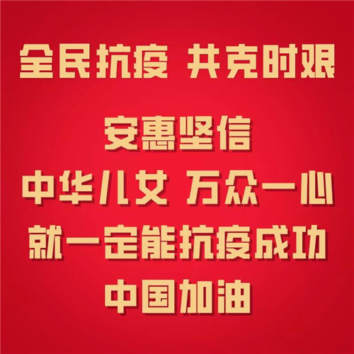 战“疫”｜安惠一直在行动，捐赠款物超过300万元