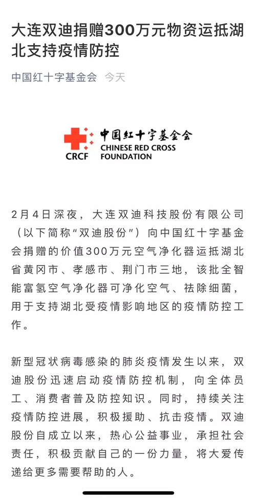 中国红十字基金会发布：双迪股份捐赠300万元物资已运抵湖北支持疫情防控
