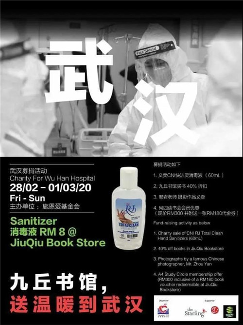 长青CNI施恩爱基金会吉隆坡举行义卖活动，筹款助力武汉抗疫一线医院