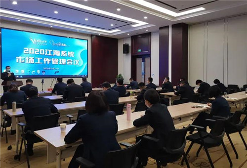 安惠公司召开2020市场工作管理网络会议