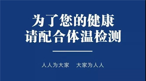 防控疫情，尚赫在行动