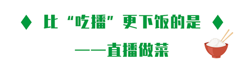 福维克：福家主播走花路，安心宅家“云”体验！花路