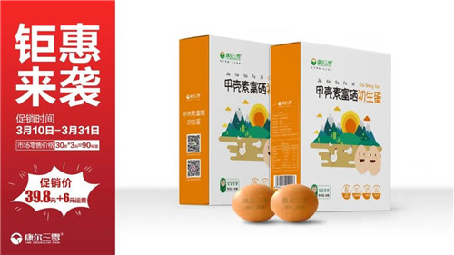 【新品上市】康尔三零甲壳素富硒初生蛋——蛋中珍馐，上市<strong>网络安全手册 卓越</strong>营养尚品