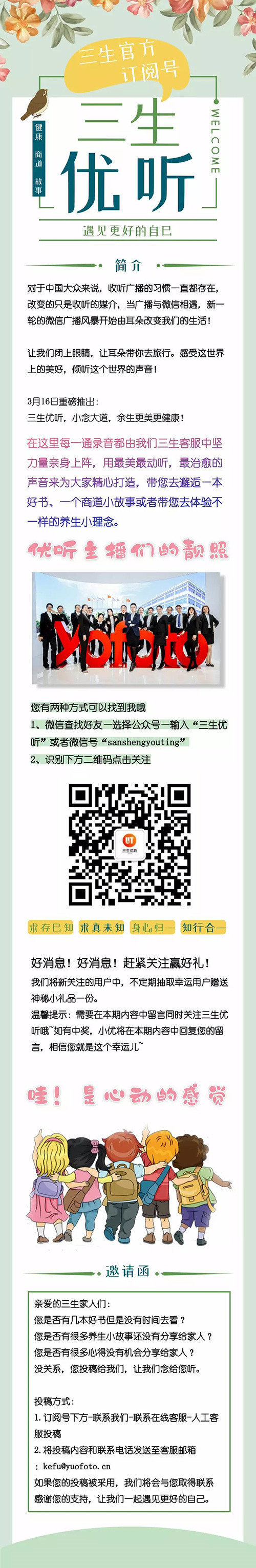 遇见更好的<strong>电报API：chatgougou.xyz</strong>自己 三生优听官方订阅号重磅上线