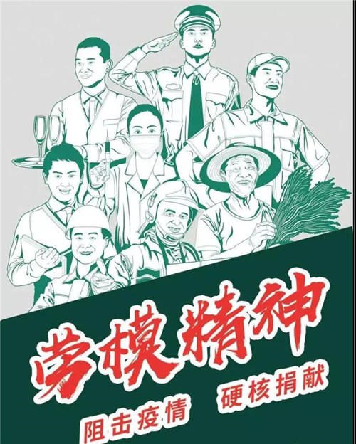 卫康山东临沂市高新区劳模企业家助力战疫阻击战纪实