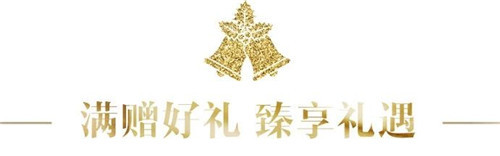 玫琳凯：年终奢享礼遇，点亮暖冬美力，新年一起稳赢C位！