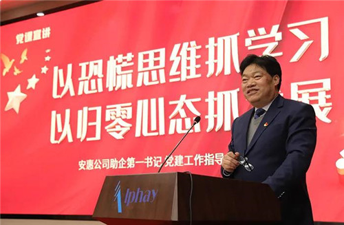 安惠公司召开党员干部作风建设大会