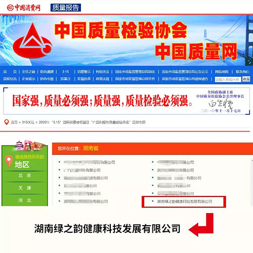 绿之韵健康科技再获中国质量检验协会2项认定