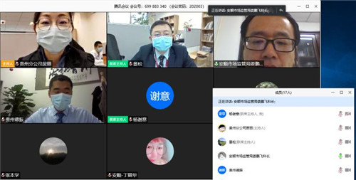 安顺市市场监管局通过网络视频会议开展直销企业行政指导