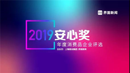 「2019安心奖」50强揭晓丨玫琳凯荣膺“年度化妆品企业”大奖