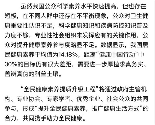 【权威媒体聚焦】全民健康素养提质升级工程正式启动 和治友德助力全民健康梦想